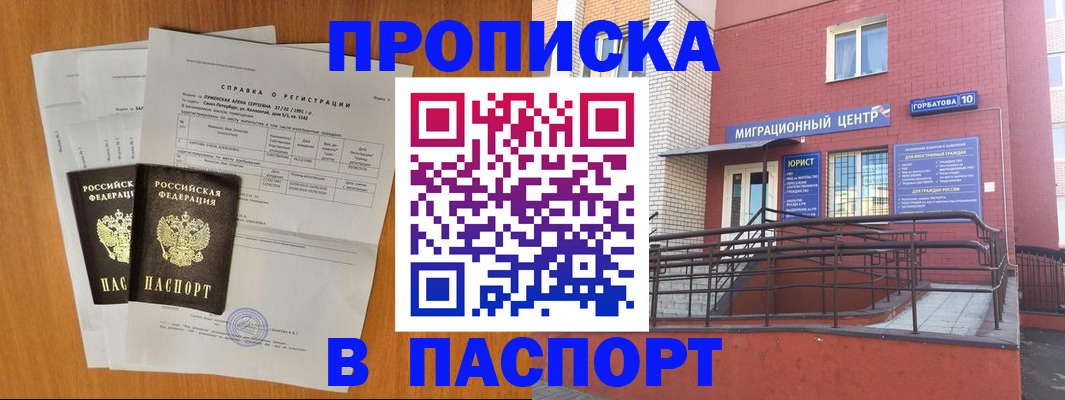 временная прописка в Киржаче